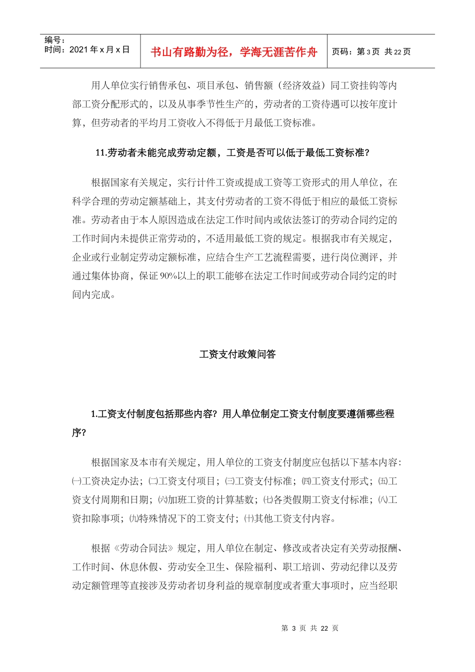 劳动关系和工资福利政策系列宣传手册_第3页