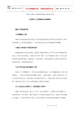 劳动关系和工资福利政策系列宣传手册