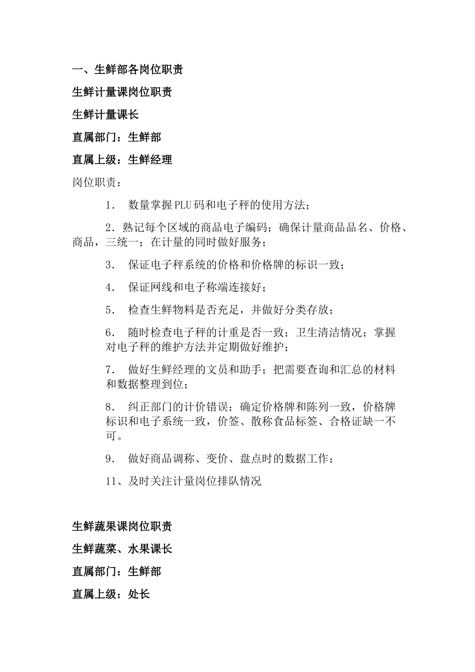 门店生鲜手册_第1页