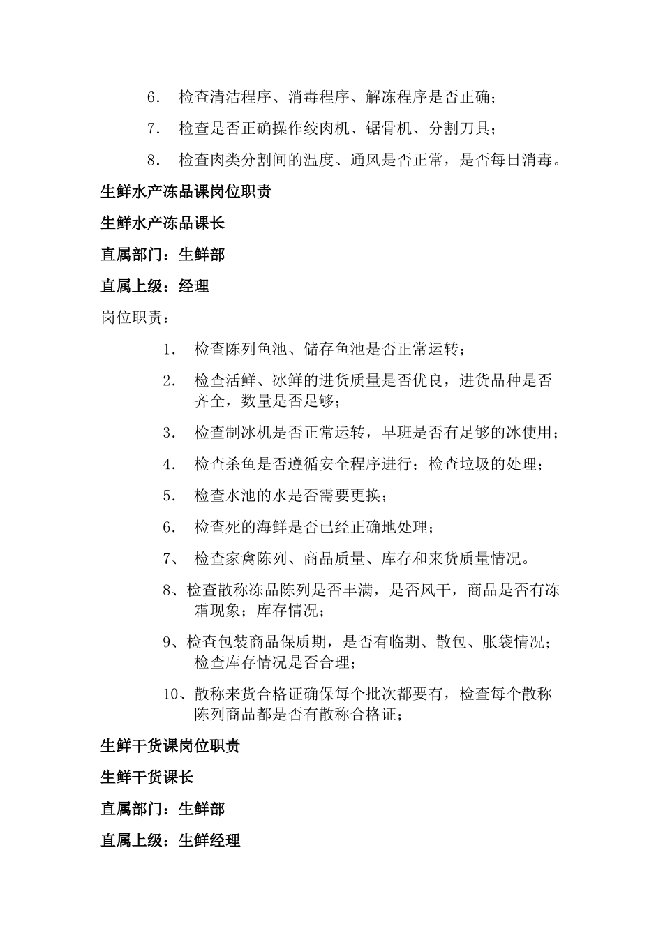 门店生鲜手册_第3页