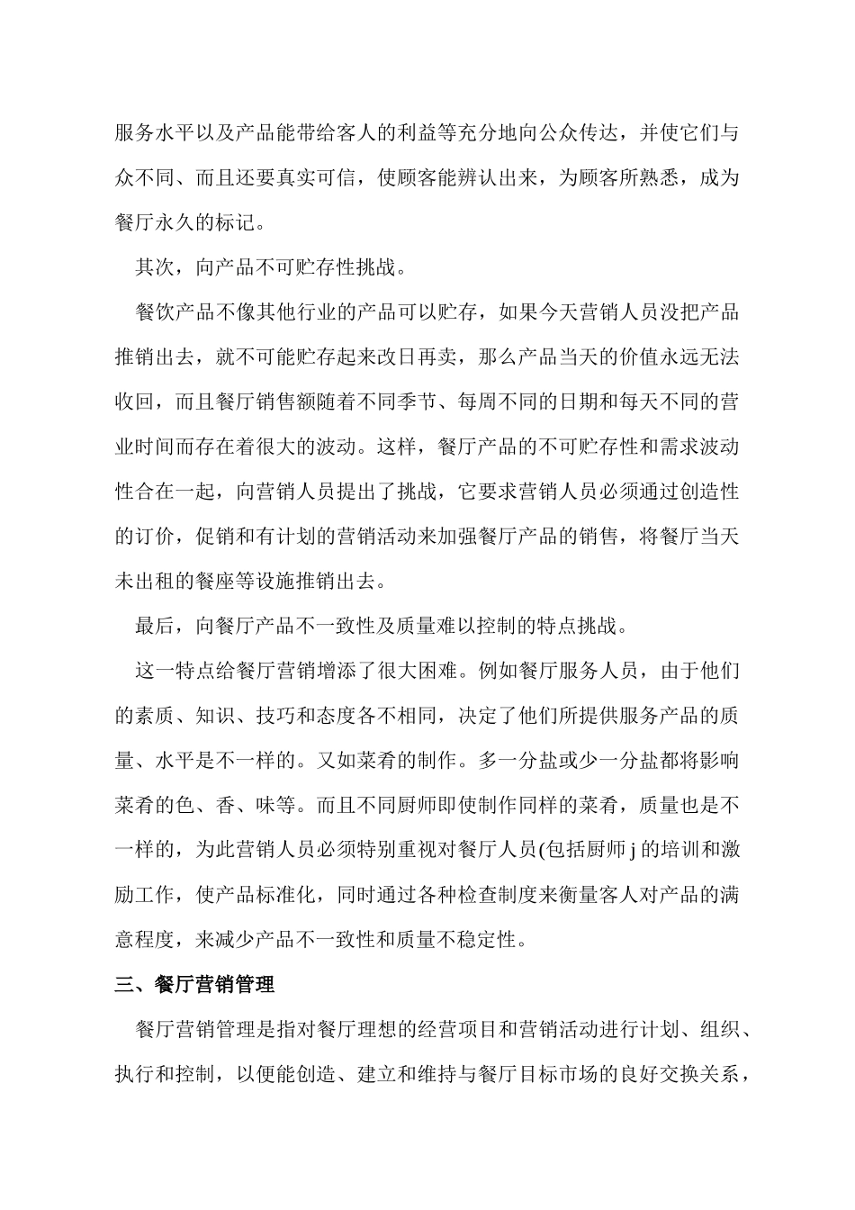 餐厅营销与公关_第3页