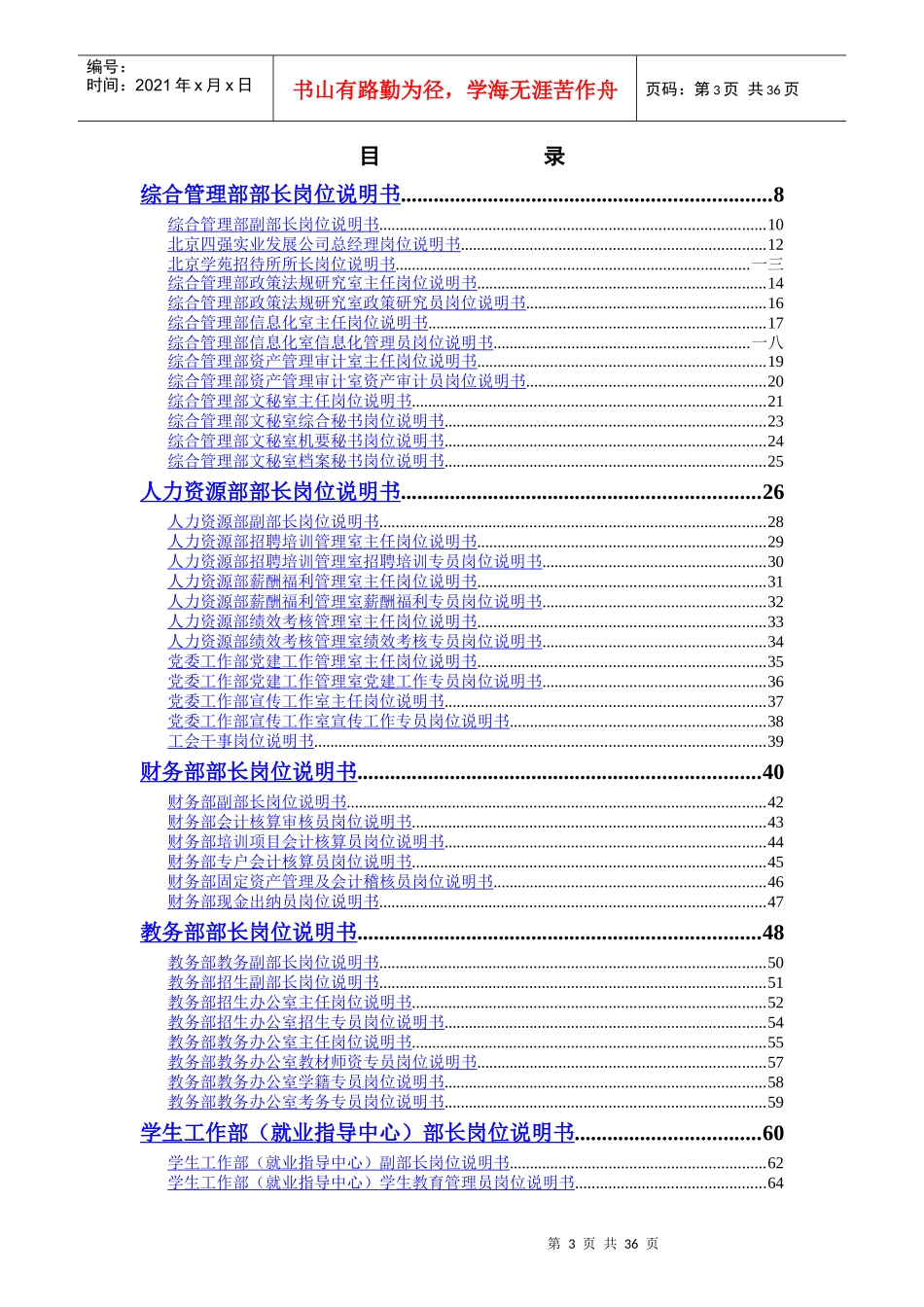 北京市经济管理干部学院岗位说明书汇总_第3页
