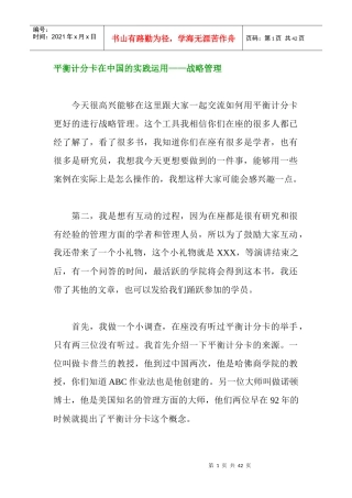 平衡计分卡在中国的实践运用XXXX11