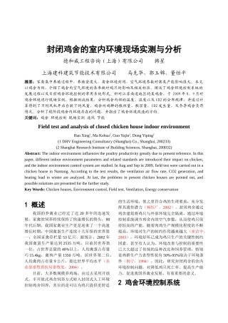 人力资源-2022125 封闭鸡舍的室内环境现场实测与分析