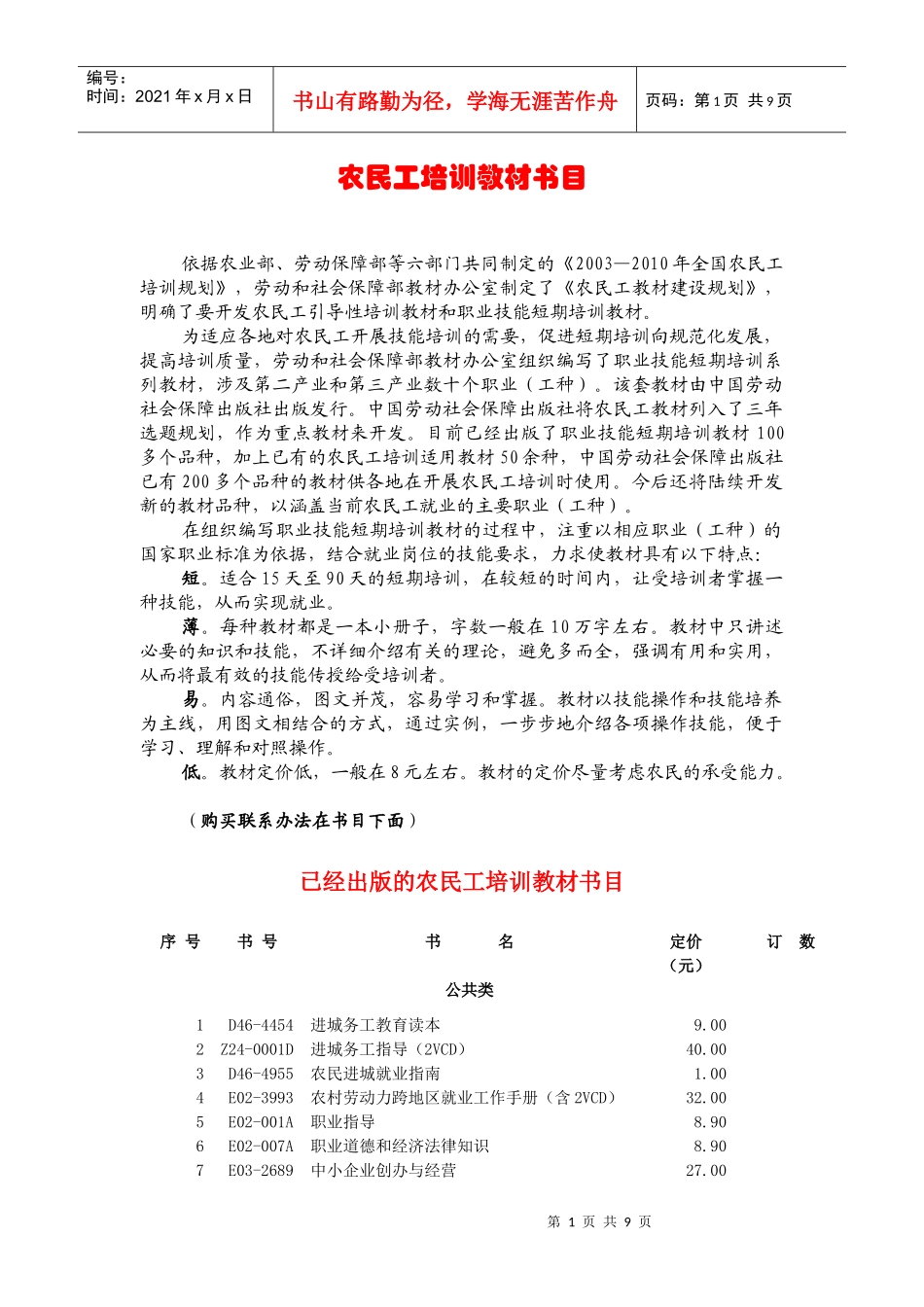 农民工培训教材书目_第1页