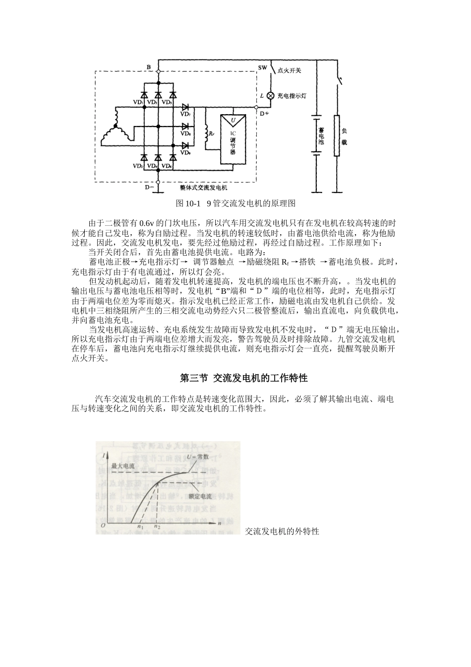 第二章汽车用交流发电机及其调节器_第2页