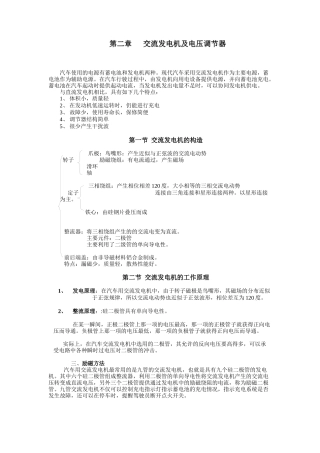 第二章汽车用交流发电机及其调节器