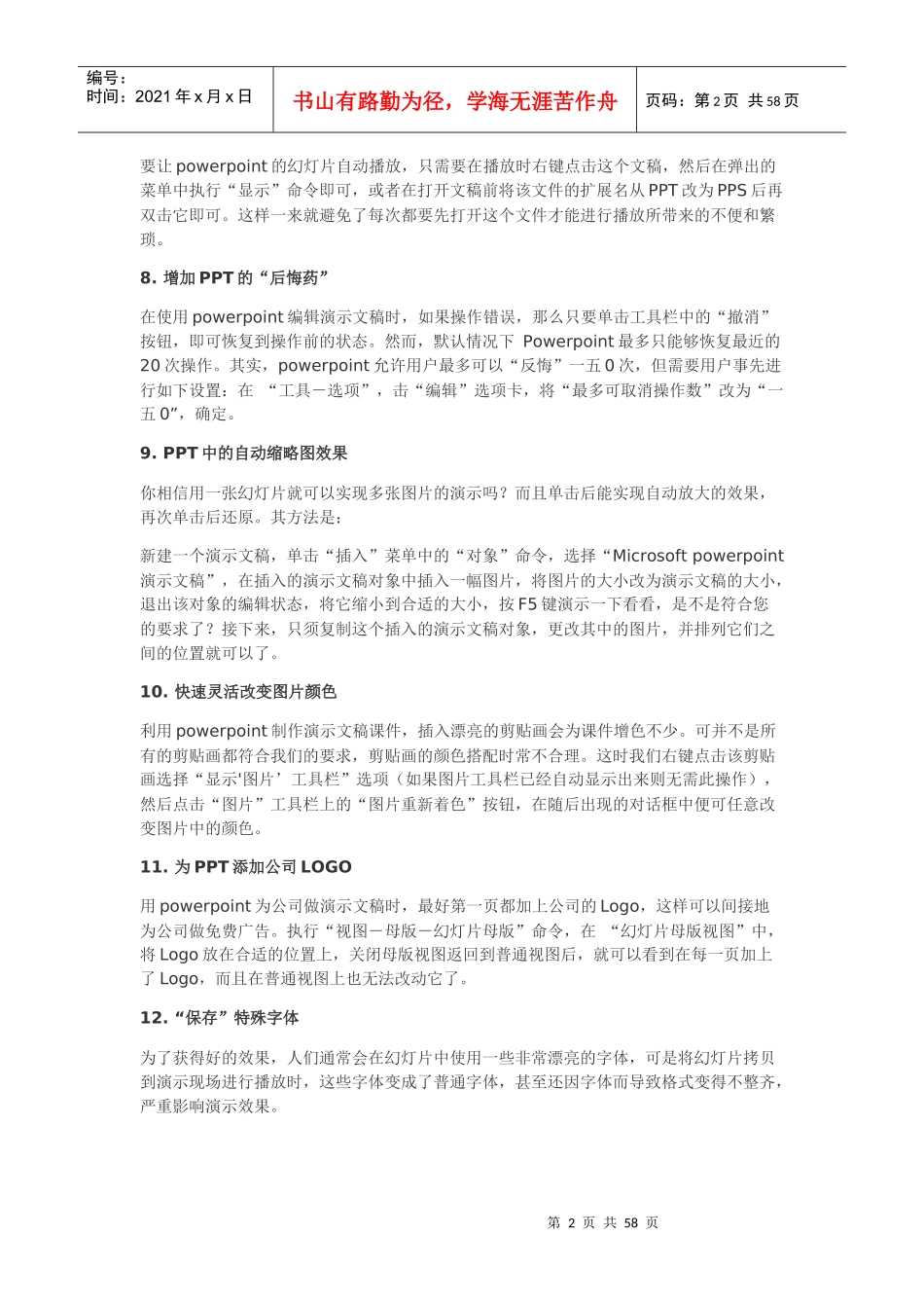 大学生活以及职场必备项制作技术_第2页