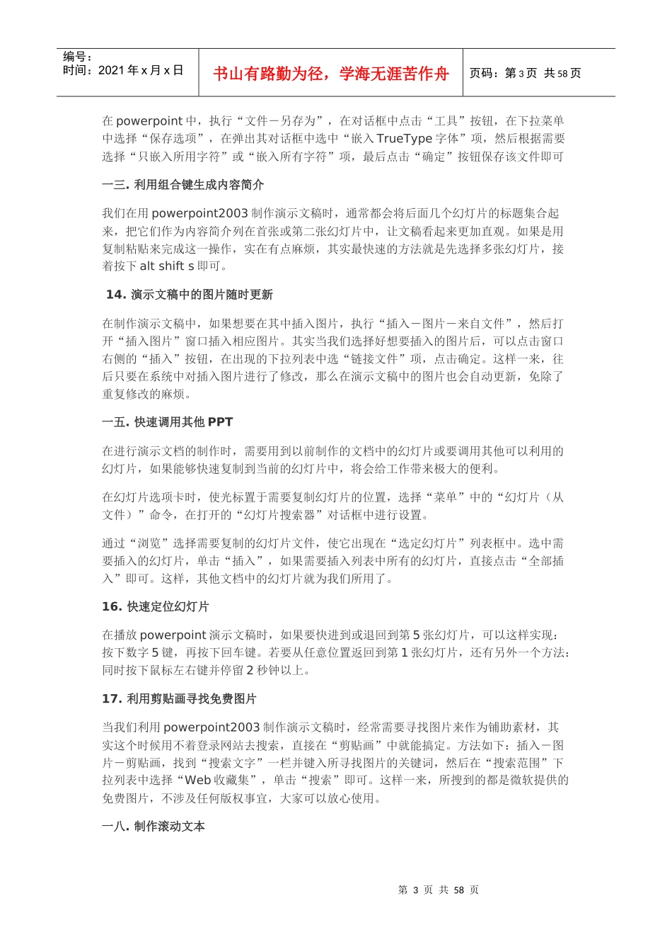 大学生活以及职场必备项制作技术_第3页