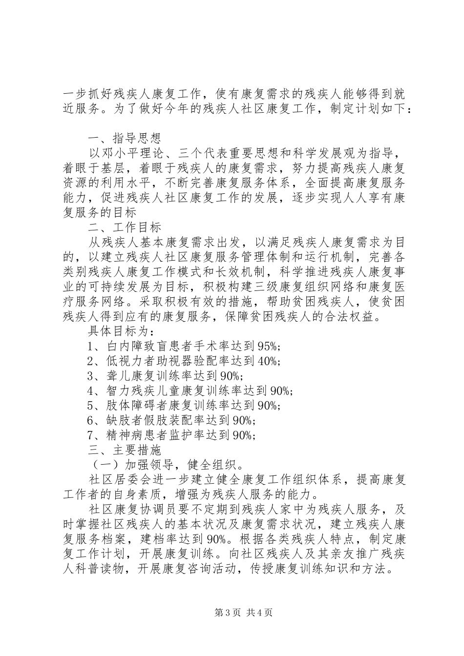 残疾人康复中心XX年工作计划2篇_第3页