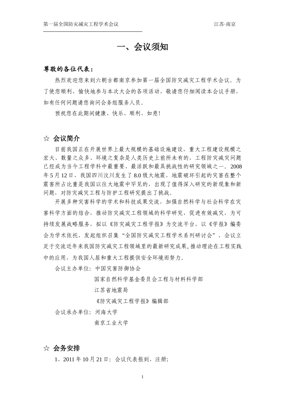 人力资源-2022XXXX-10-19第一届防灾减灾会议手册-第四版_第2页