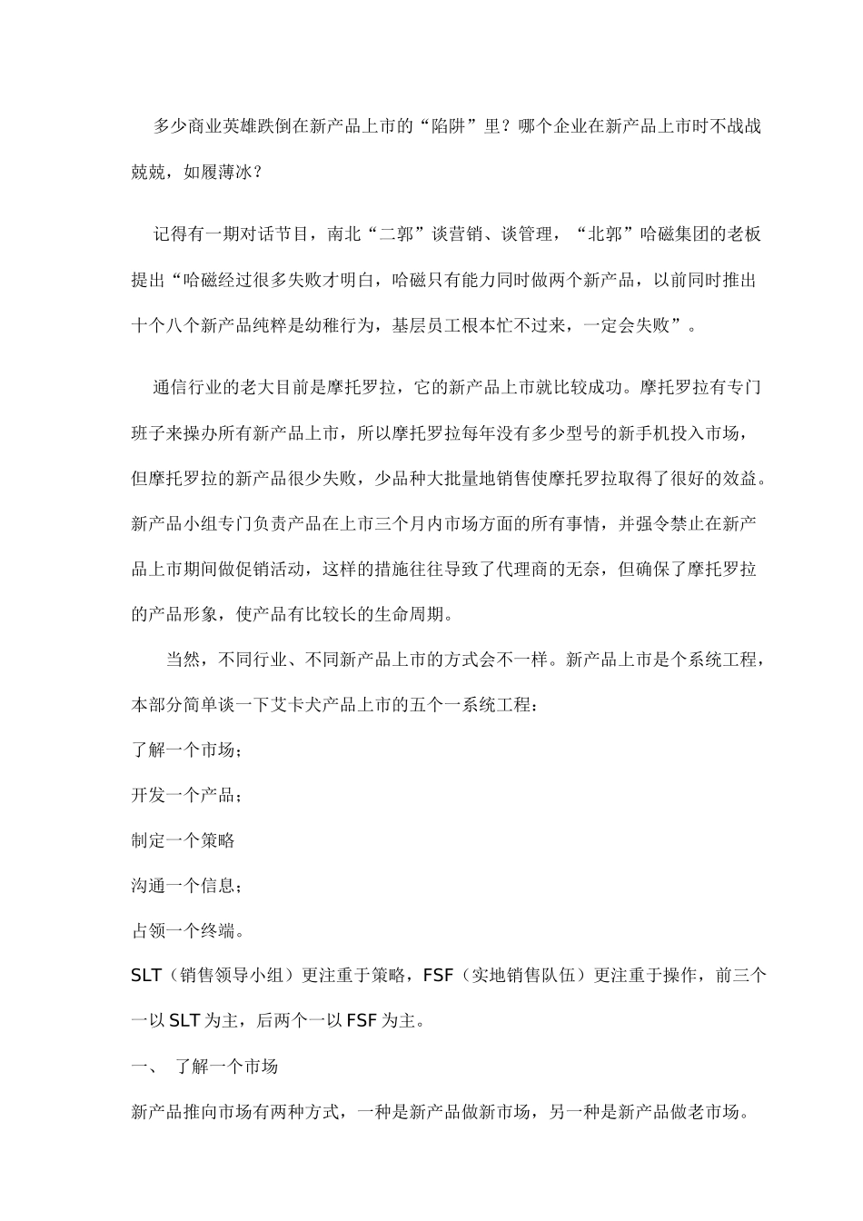 某宠物项目整合营销策划书_第2页