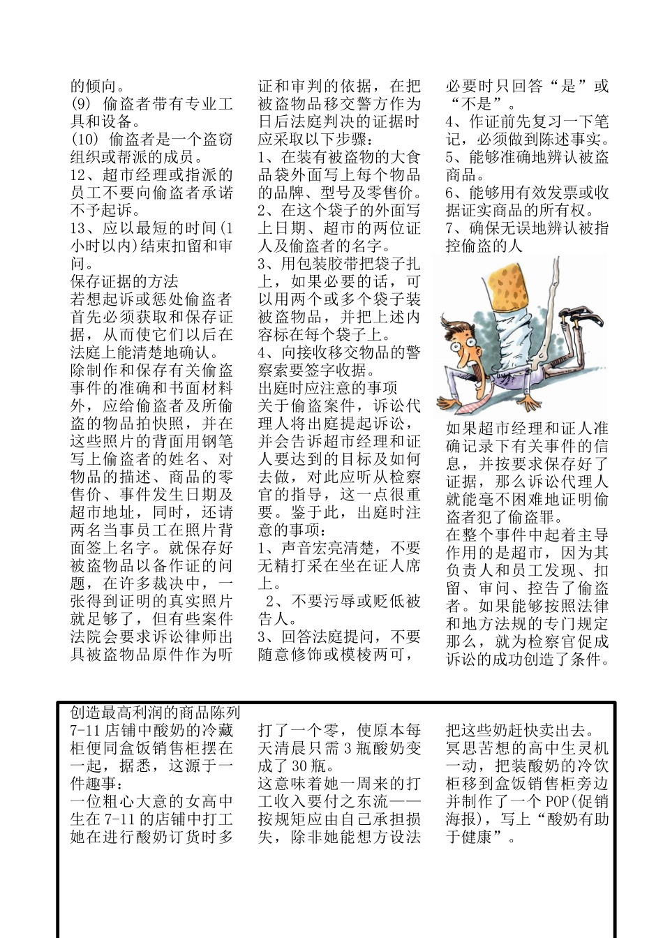 超市安全防盗技巧_第2页