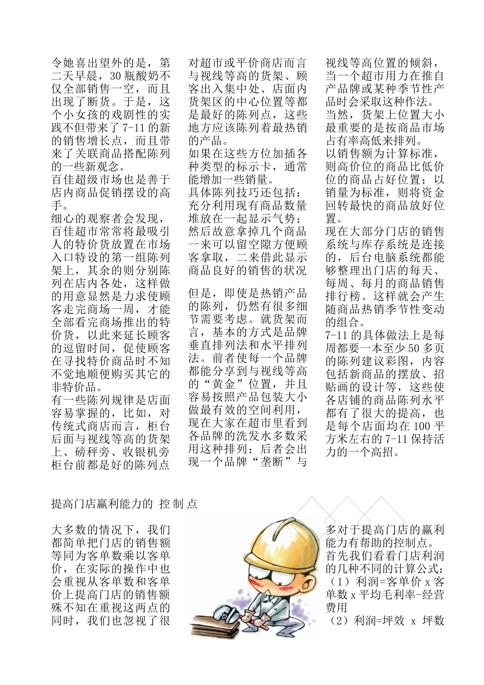 超市安全防盗技巧_第3页