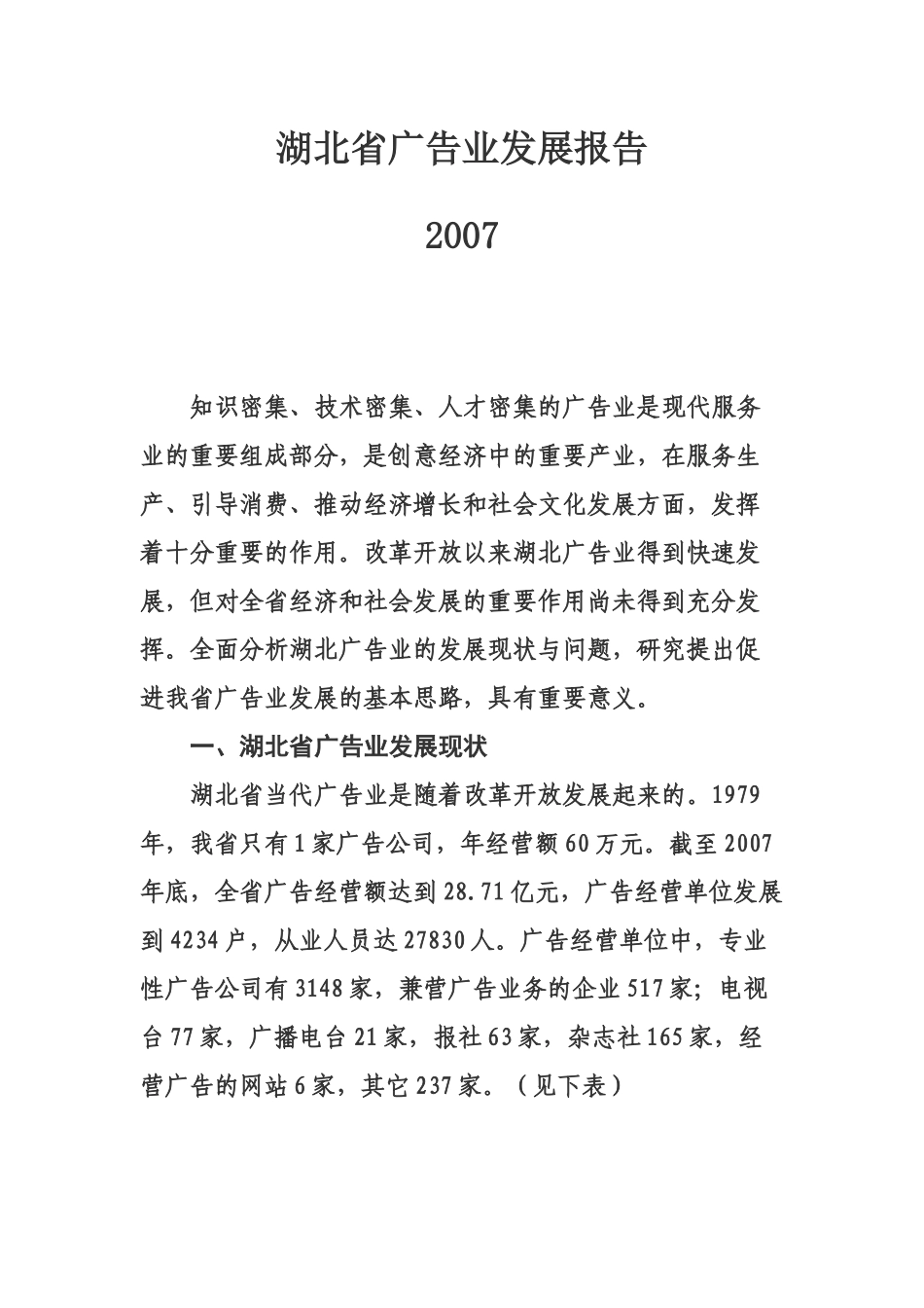 湖北省广告业发展报告_第1页