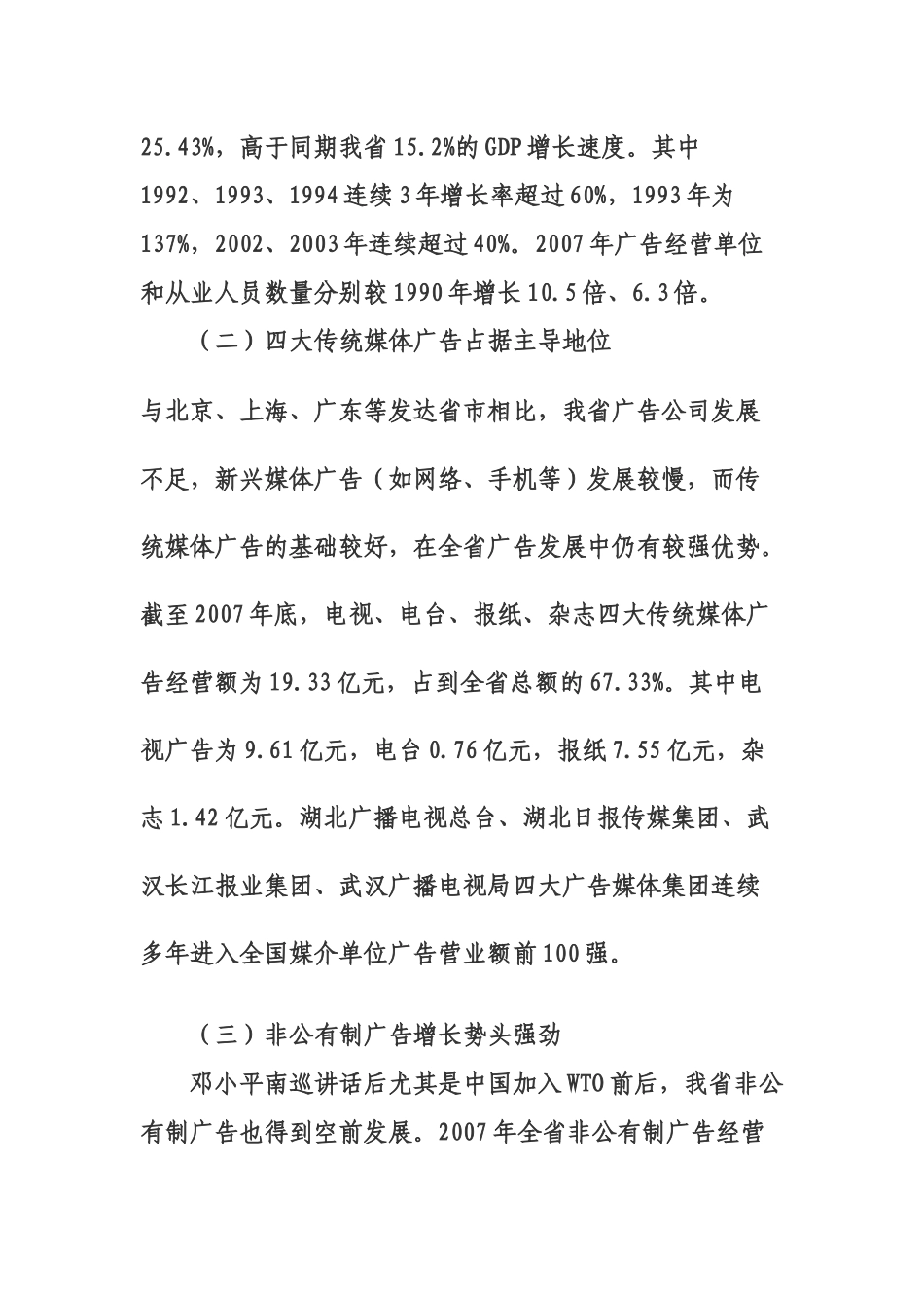 湖北省广告业发展报告_第3页