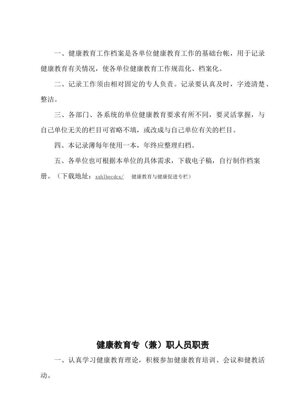 健康教育工作手册_第2页