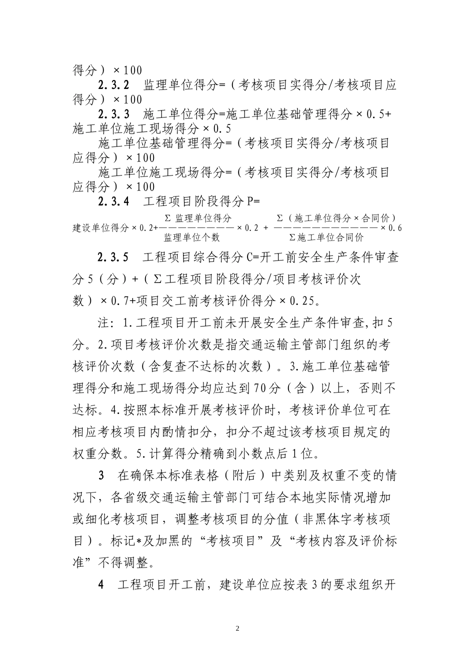 平安工地考核评价标准_第2页