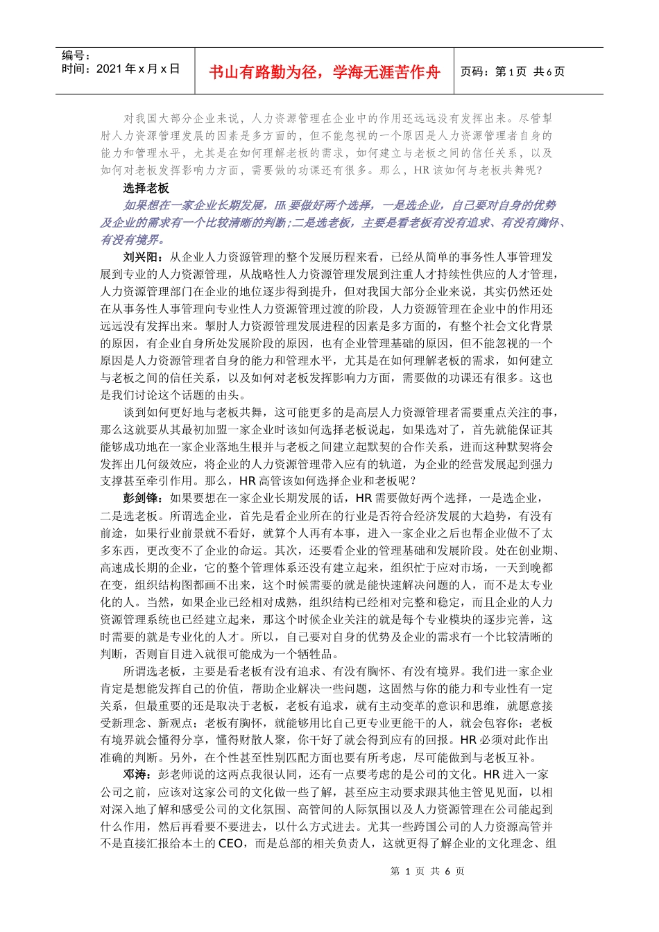人力资源-2022hr如何与老板共舞_第1页
