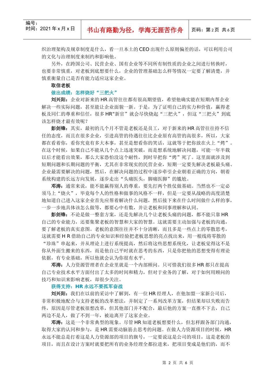 人力资源-2022hr如何与老板共舞_第2页