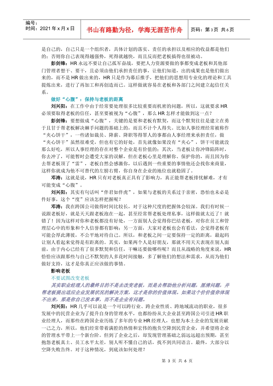 人力资源-2022hr如何与老板共舞_第3页