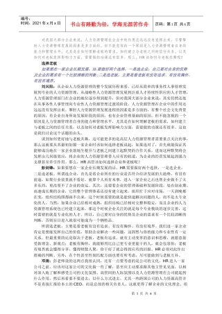 人力资源-2022hr如何与老板共舞