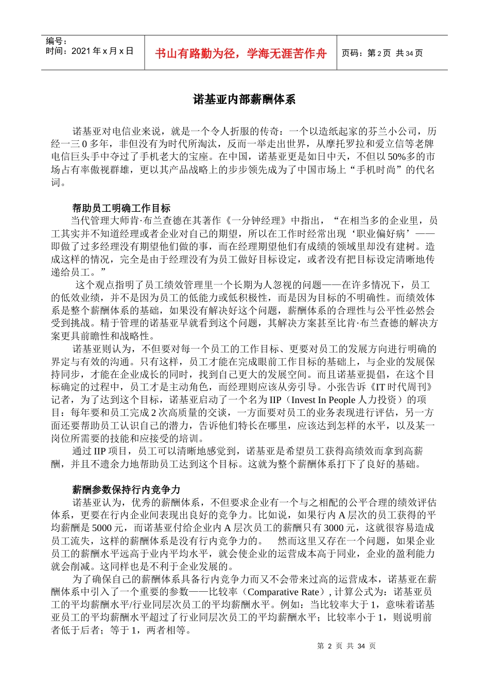 人力资源薪酬管理教学案例汇集_第2页