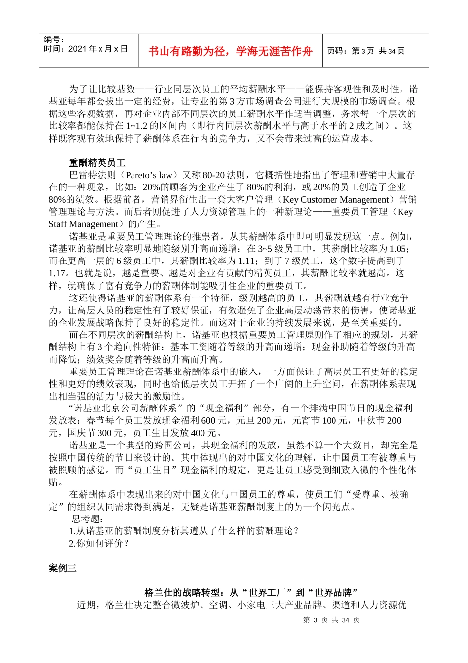 人力资源薪酬管理教学案例汇集_第3页