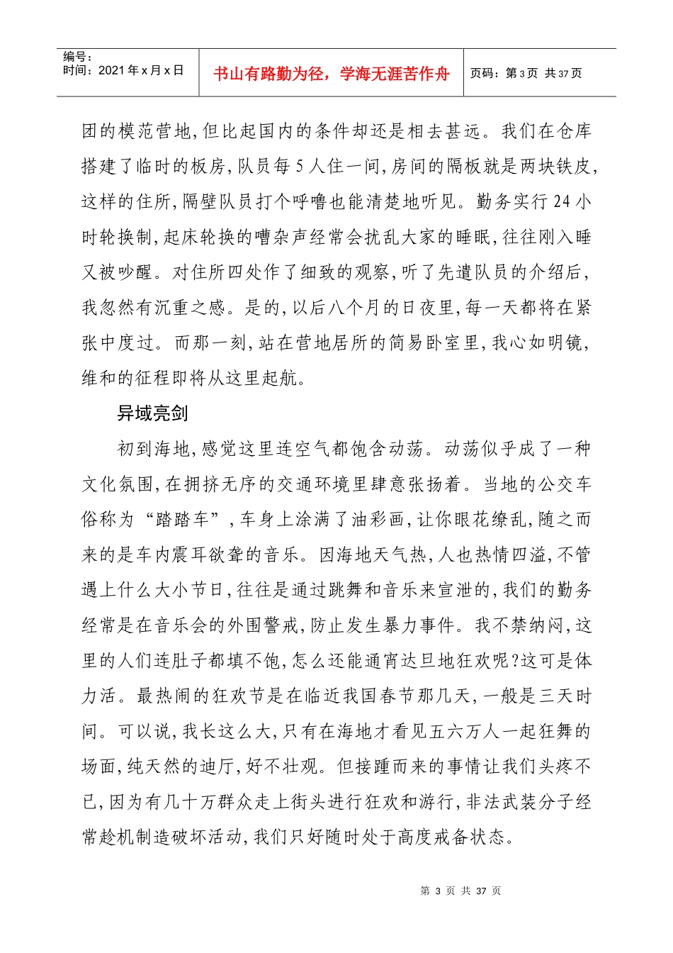 《海地危情》__维和牺牲人员钟荐勤生前手记_第3页