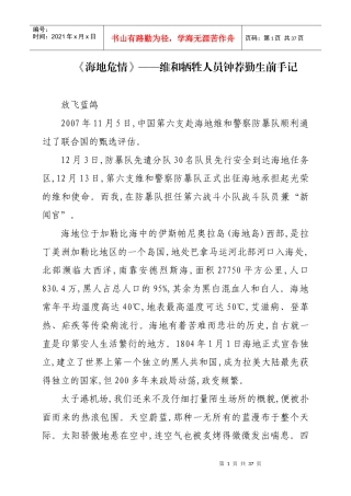 《海地危情》__维和牺牲人员钟荐勤生前手记