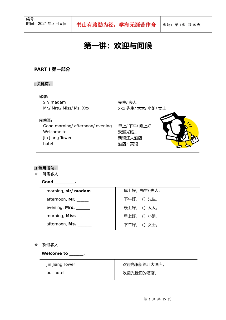 岗位英语培训(扩充)—门童_第2页