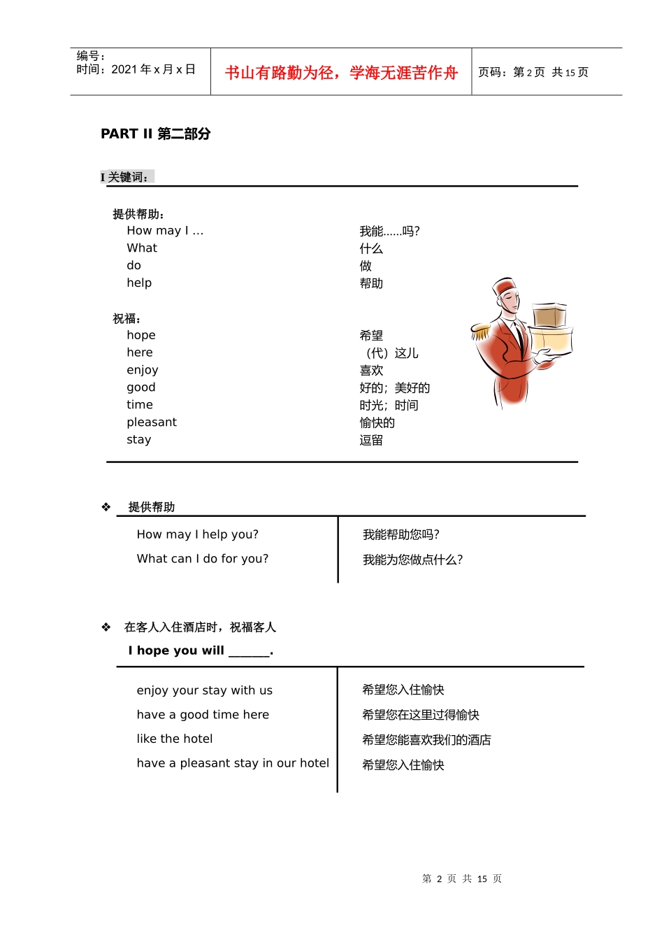 岗位英语培训(扩充)—门童_第3页