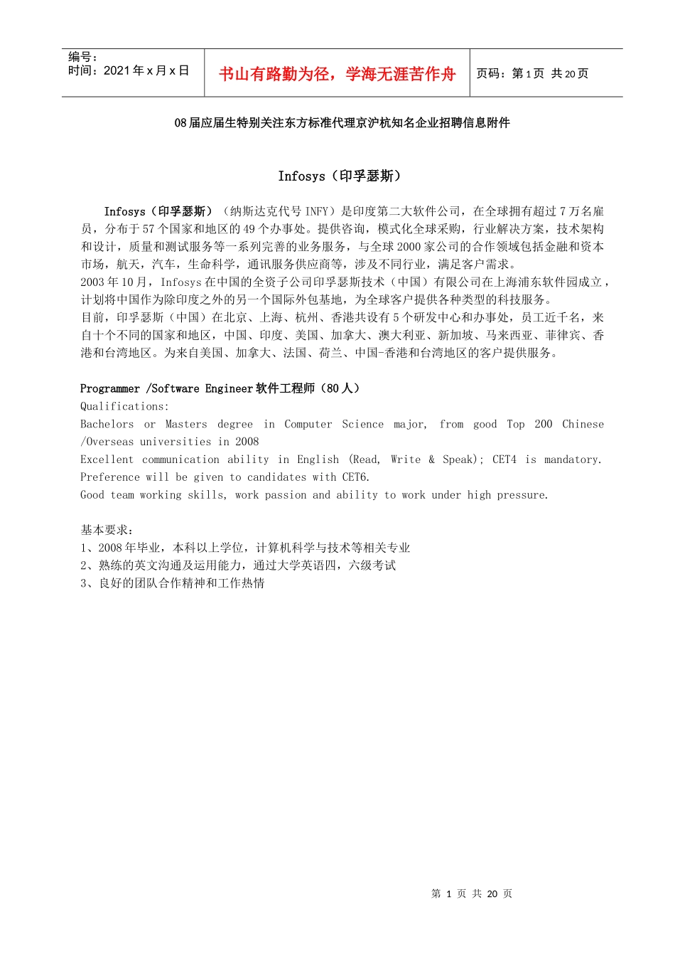 人力资源-202208届应届生特别关注东方标准代理京沪杭知名企业招聘信息附件_第1页