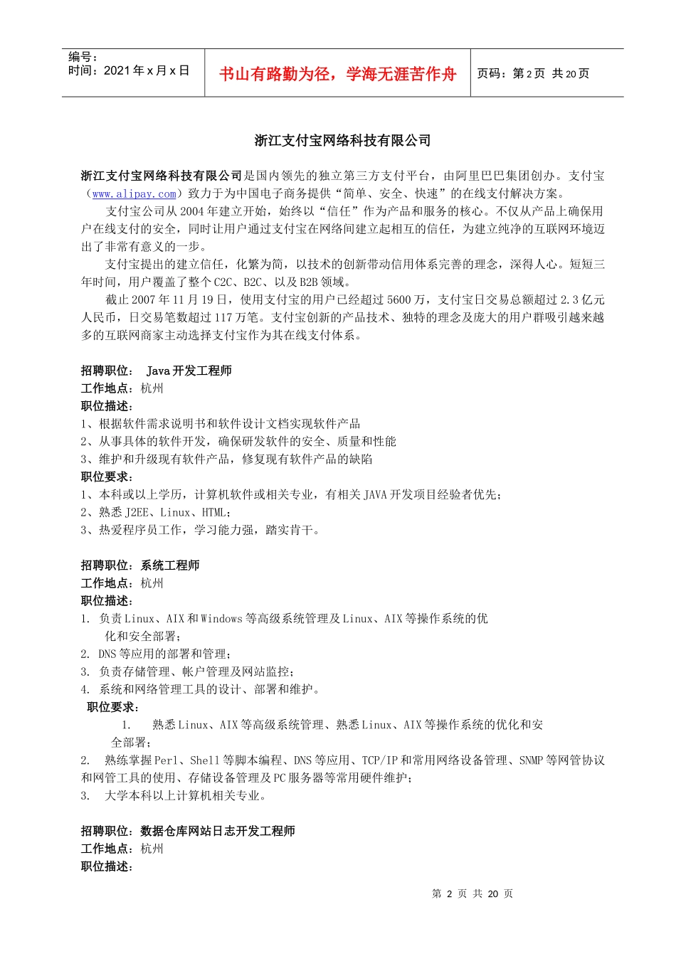 人力资源-202208届应届生特别关注东方标准代理京沪杭知名企业招聘信息附件_第2页