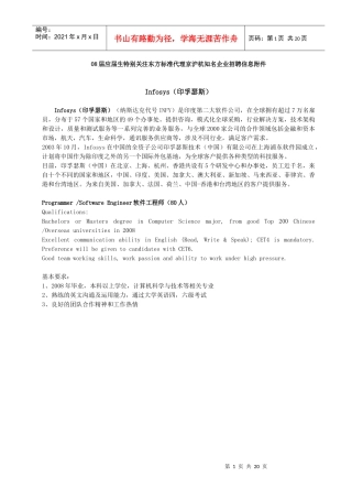 人力资源-202208届应届生特别关注东方标准代理京沪杭知名企业招聘信息附件
