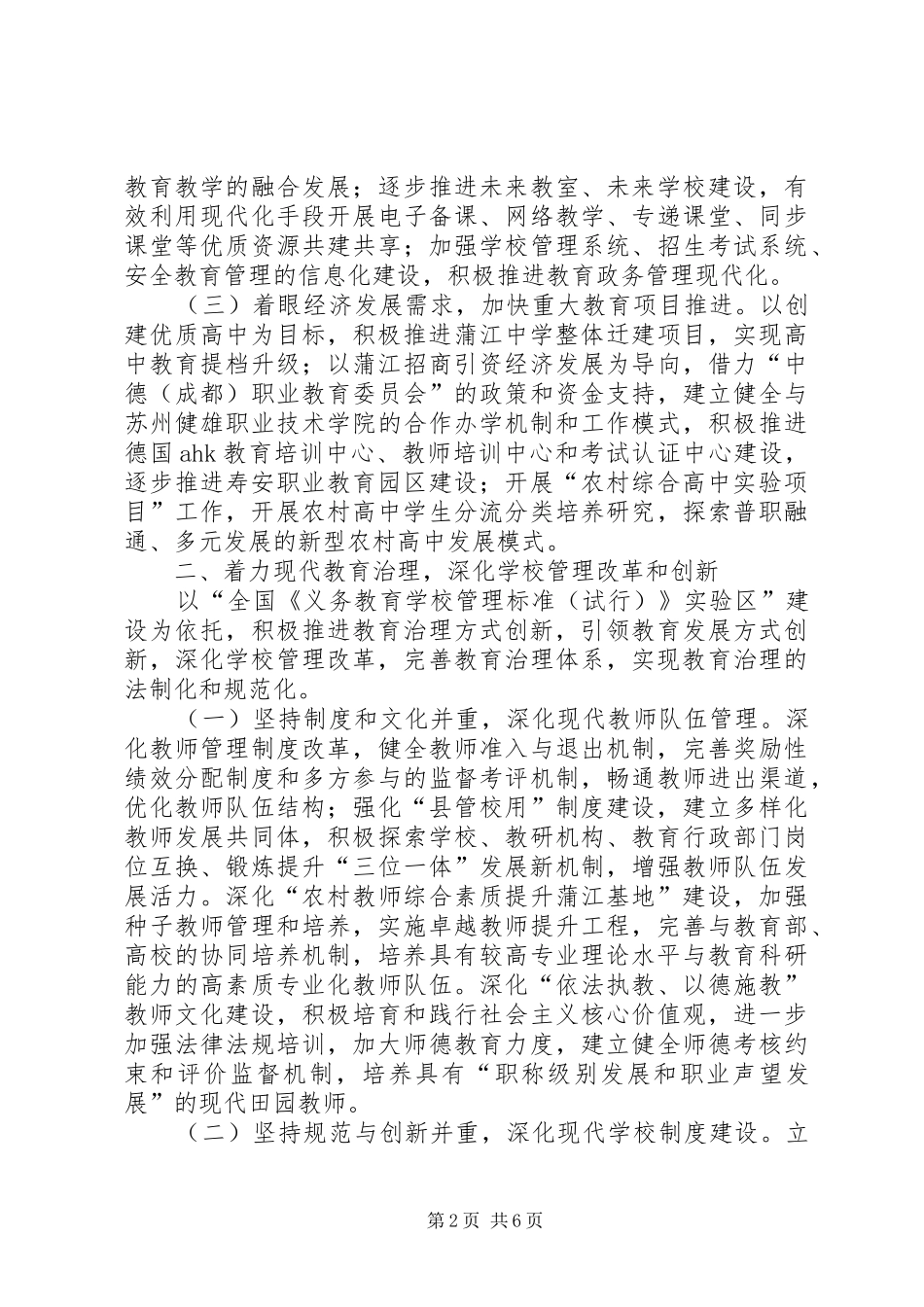 XX年乡镇教育局年度重点工作计划_第2页