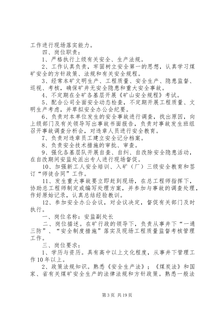 安监处每月计划_第3页