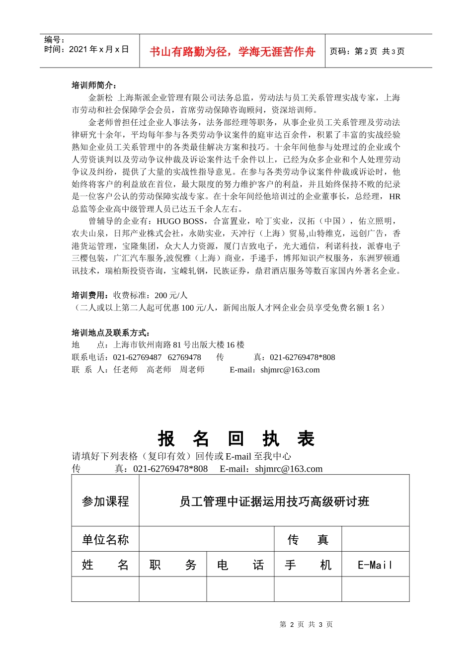 员工管理中证据运用技巧高级研讨班_第2页