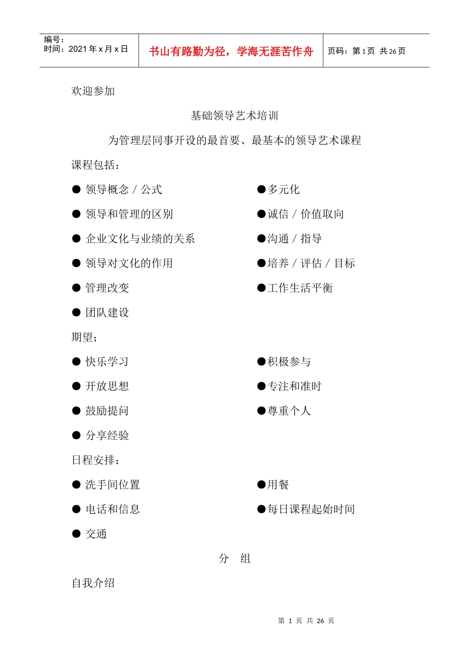 基础领导艺术培训_第1页