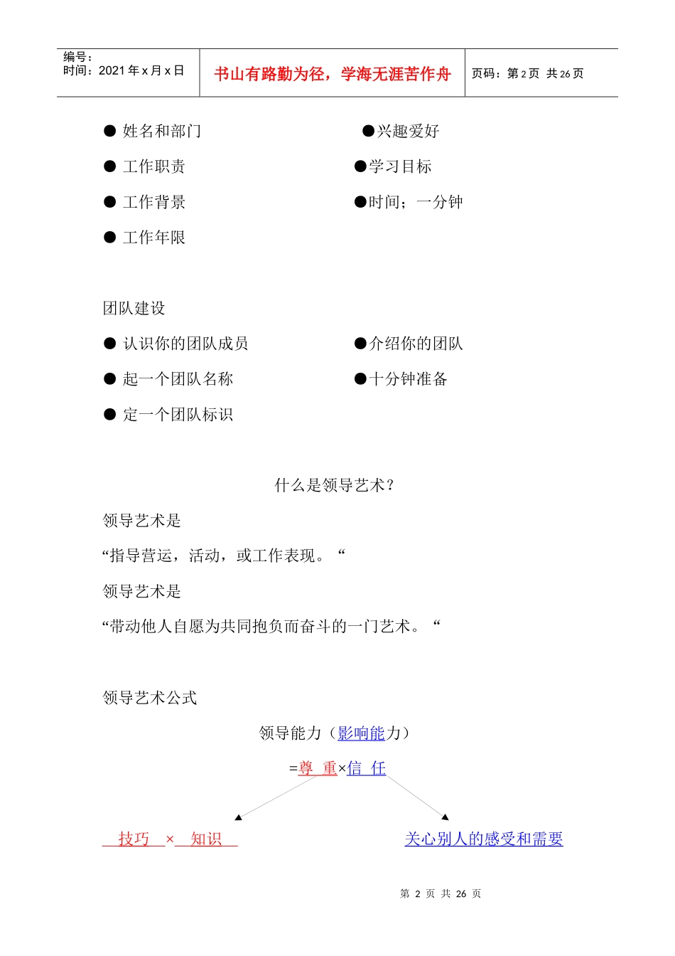 基础领导艺术培训_第2页