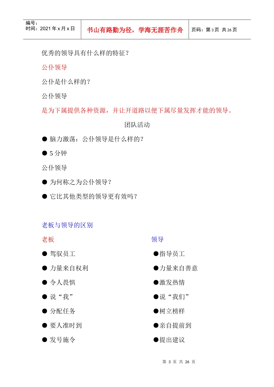 基础领导艺术培训_第3页