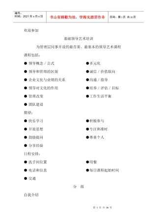 基础领导艺术培训