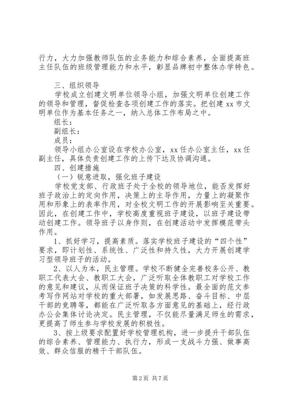 XX年创市级文明单位工作规划_第2页