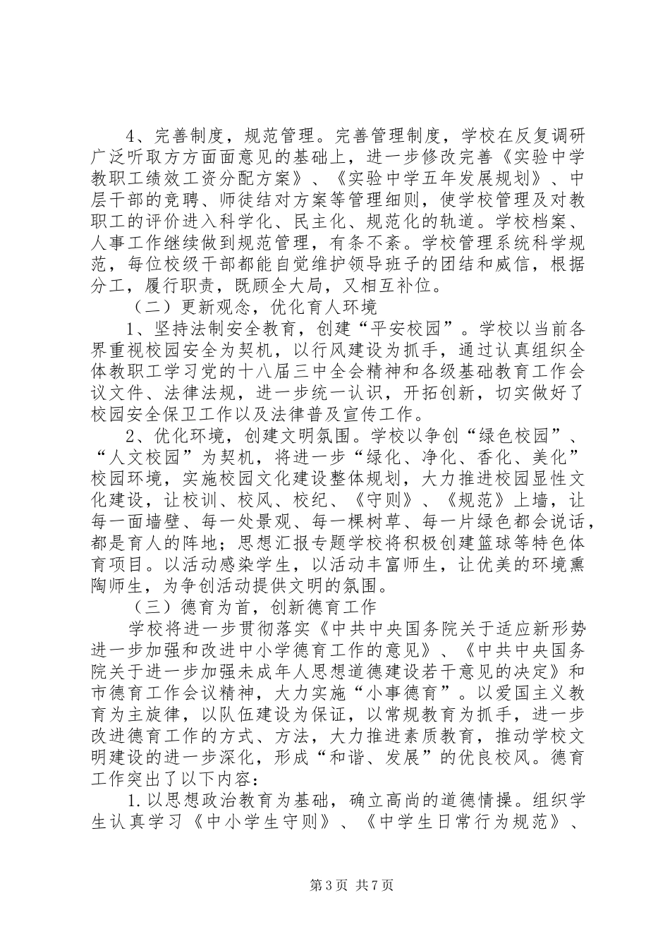 XX年创市级文明单位工作规划_第3页