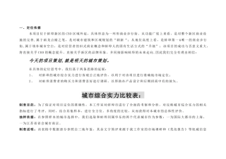 蚌埠商业街市场分析