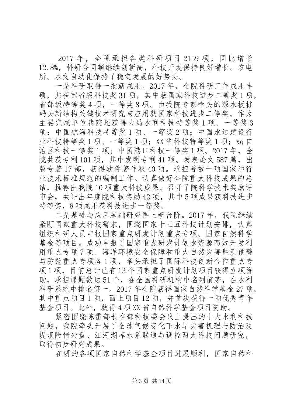 XX年水利科学研究院工作总结及工作计划范文_第3页