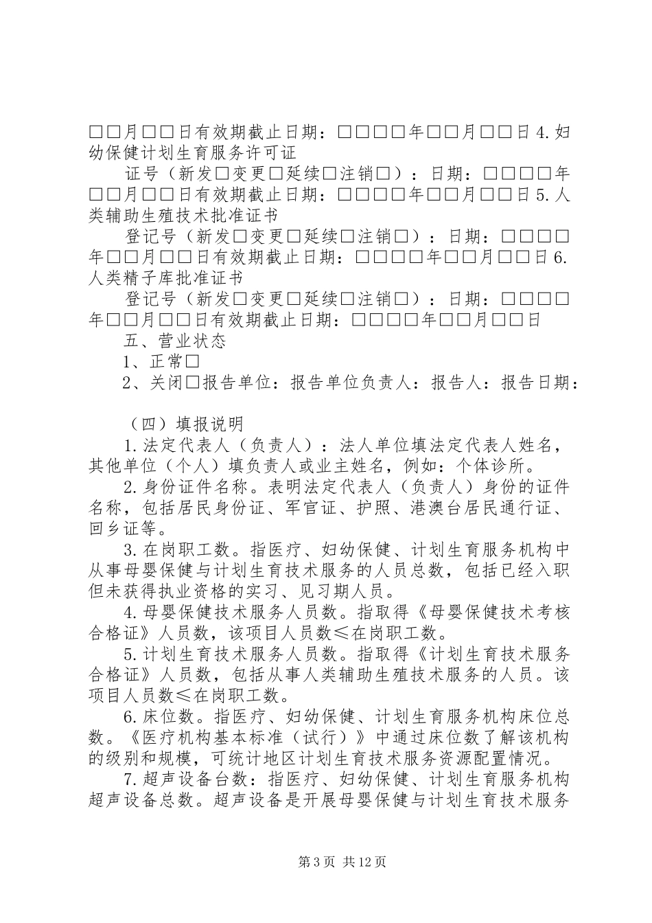 35计划生育被监督单位信息卡_第3页