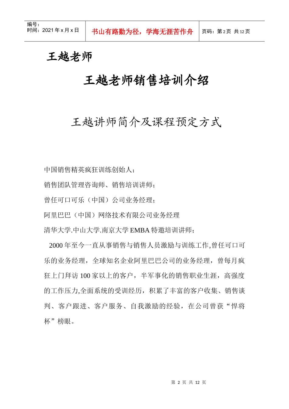 企业内训课程_第2页