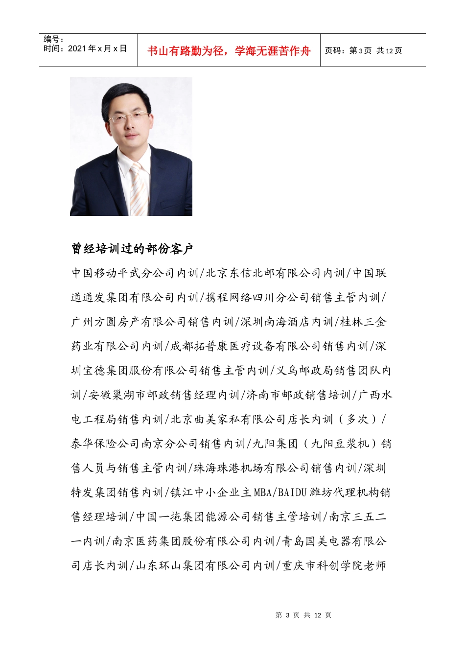 企业内训课程_第3页