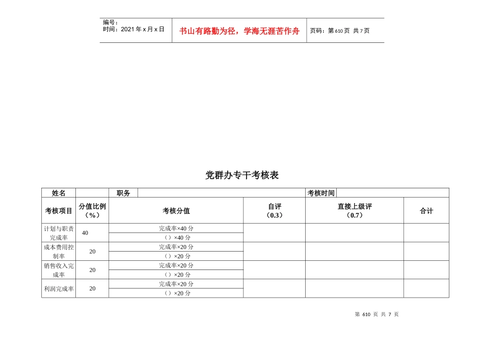 安盛—湖南亚华宾佳乐乳业公党委考核表_第3页